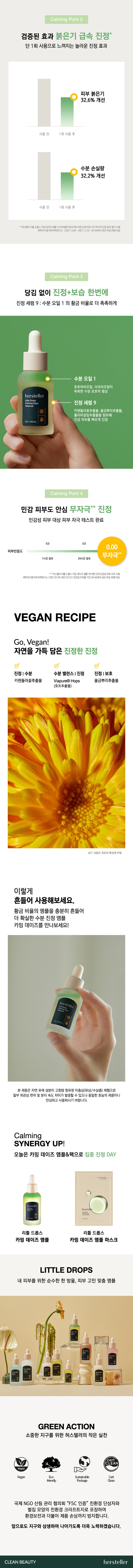 韓國Clean Beauty品牌💚敏感肌保濕舒緩鎮靜 💚 Hersteller Little Drops Ampoule Calming Days 全草本💚金盞花💚萃滴安瓶精華液 - 大容量 45ml