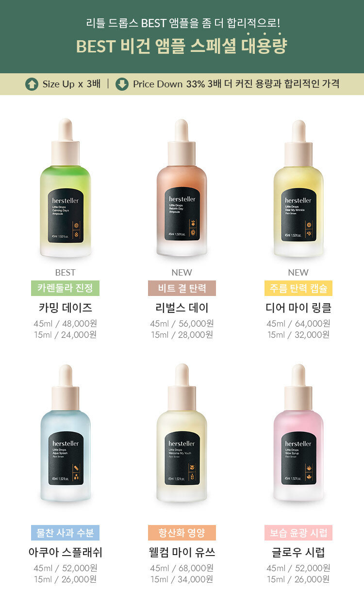 韓國Clean Beauty品牌🧡 Hersteller Little Drops Ampoule 皇牌萃滴安瓶精華系列