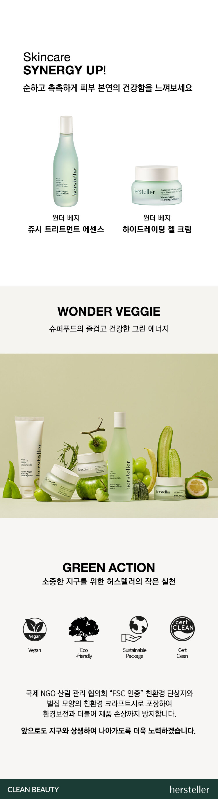 韓國Clean Beauty品牌💚Hersteller Wonder Veggie Hydrating Gel Cream 羽衣甘藍草本萃取24小時抗氧保濕水凝膠面霜