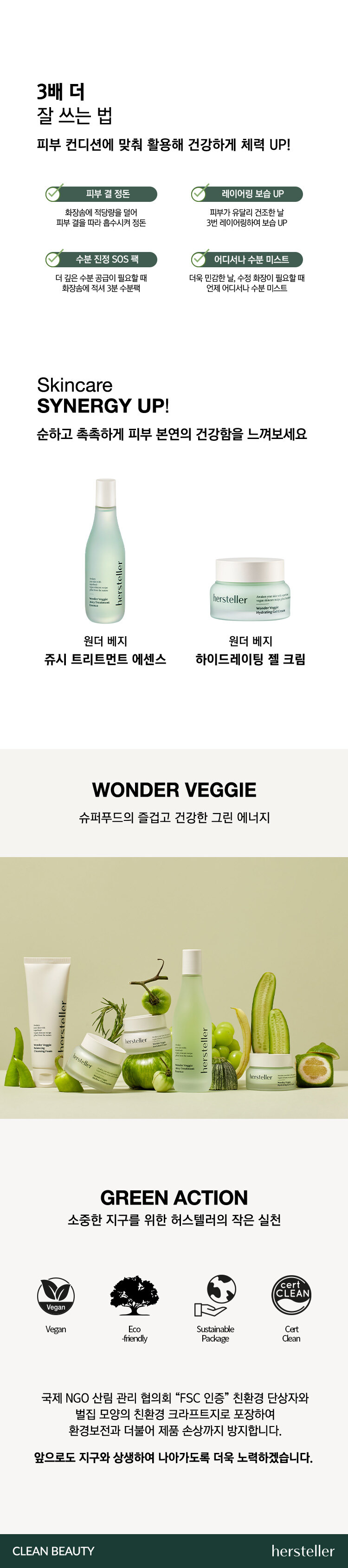韓國Hersteller Wonder Veggie Juicy Treatment Essence 羽衣甘藍草本萃取7合1抗氧保濕修護精華液 - 150ml