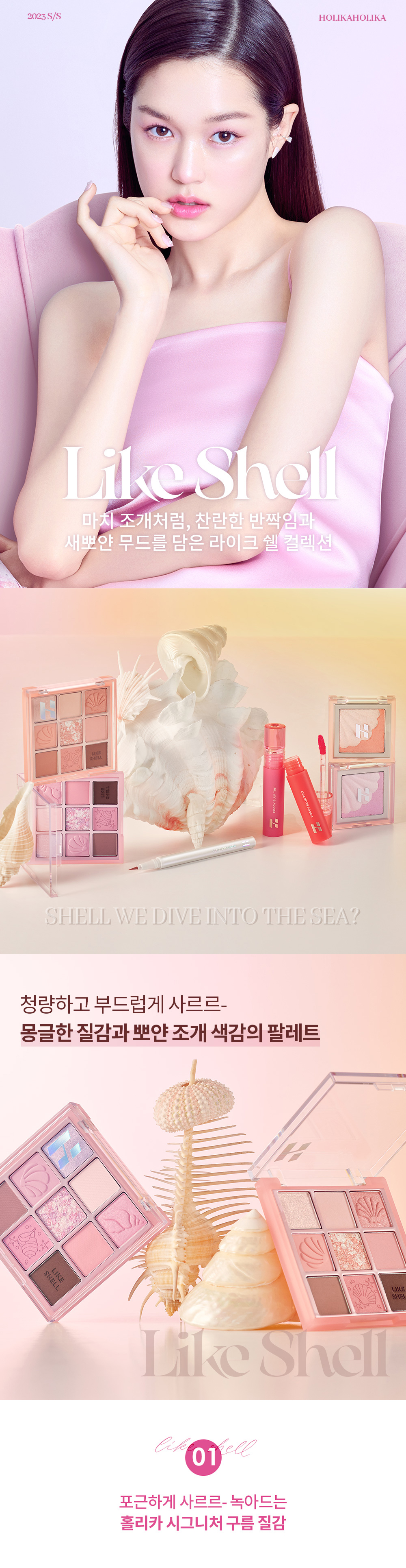 韓國 Holika Holika #Like Shell My Fave Mood Eye Palette 珍珠貝殼系列🐚9色眼影盤 - 2色調選擇