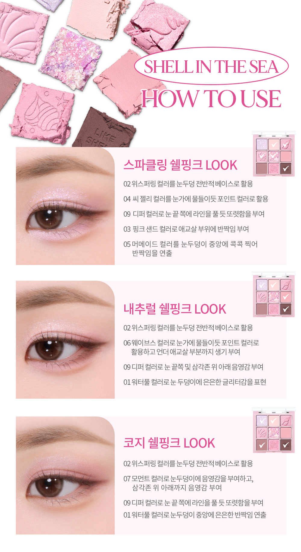 韓國 Holika Holika #Like Shell My Fave Mood Eye Palette 珍珠貝殼系列🐚9色眼影盤 - 2色調選擇