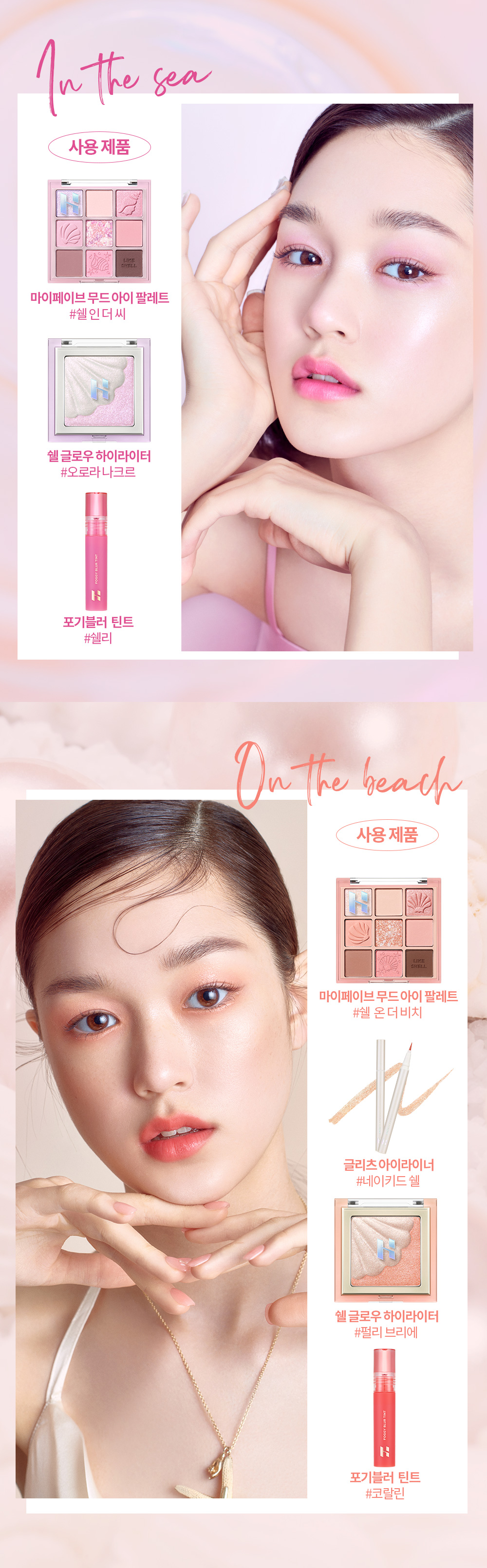 韓國 Holika Holika #Like Shell My Fave Mood Eye Palette 珍珠貝殼系列🐚9色眼影盤 - 2色調選擇