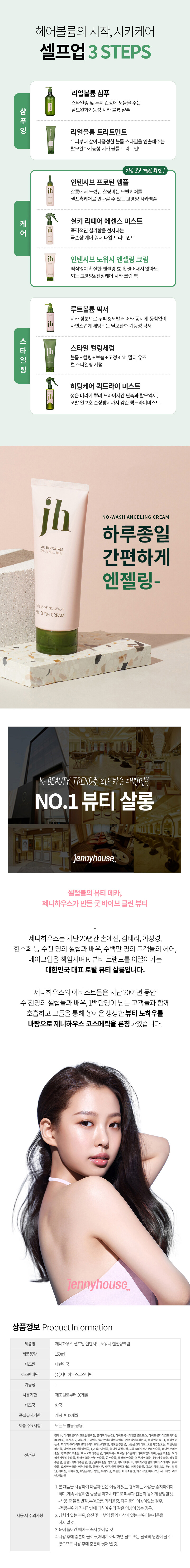 【新升級添加積雪草精華】JennyHouse Intensive No Wash Angeling Cream 免沖洗強效保濕蛋白護髮霜 - 150ml