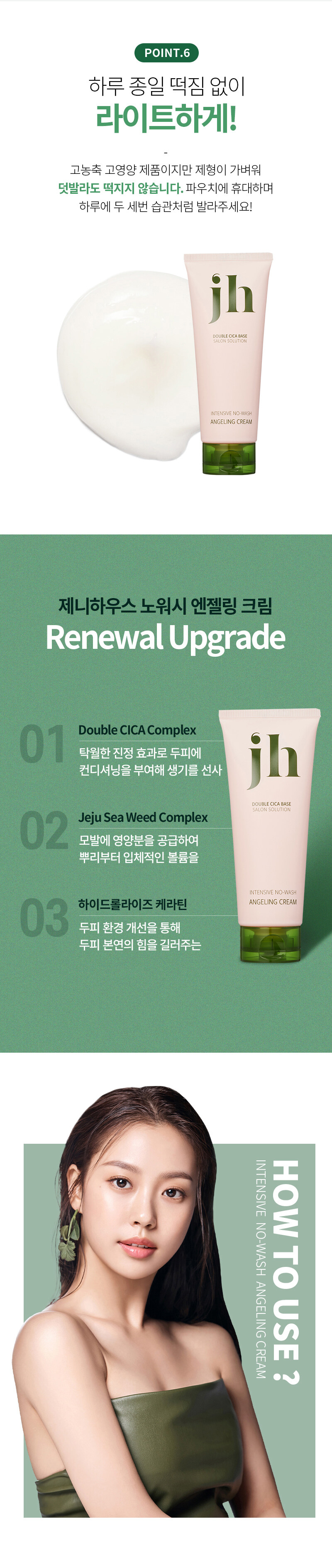 【新升級添加積雪草精華】JennyHouse Intensive No Wash Angeling Cream 免沖洗強效保濕蛋白護髮霜 - 150ml