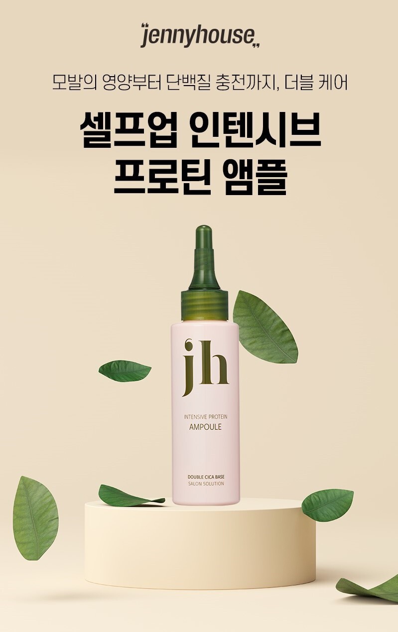 【新版添加積雪草修護成份】韓國 JennyHouse Intensive Protein Ampoule 高效修護角蛋白安瓶 - 100ml