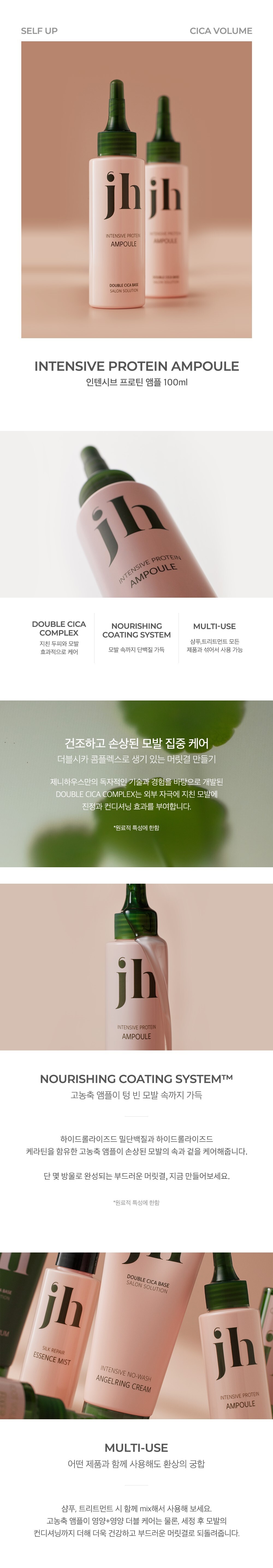 【新升級添加積雪草精華】韓國 JennyHouse Intensive Protein Ampoule 高效修護角蛋白安瓶 - 100ml