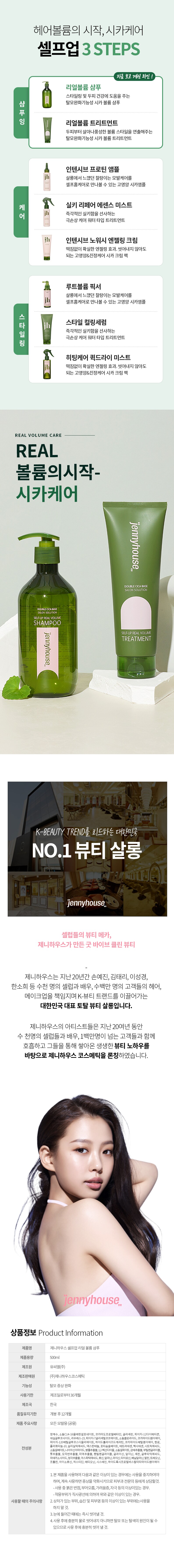 【新升級添加積雪草精華】JennyHouse Self-Up Real Volume Treatment 豐盈護髮乳 - 240ml