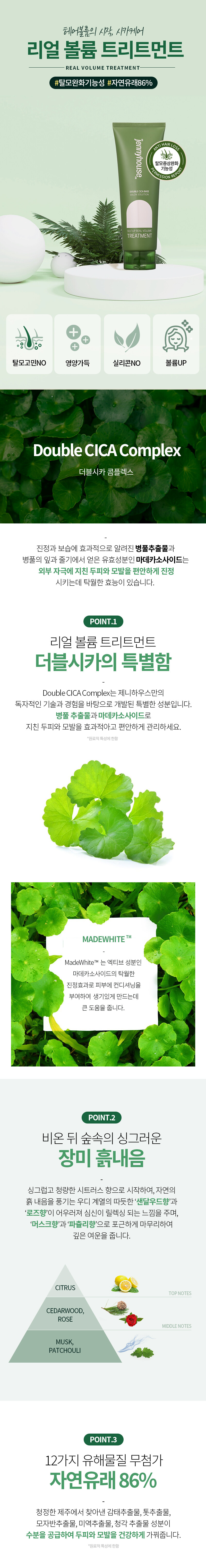 【新升級添加積雪草精華】JennyHouse Self-Up Real Volume Treatment 豐盈護髮乳 - 240ml