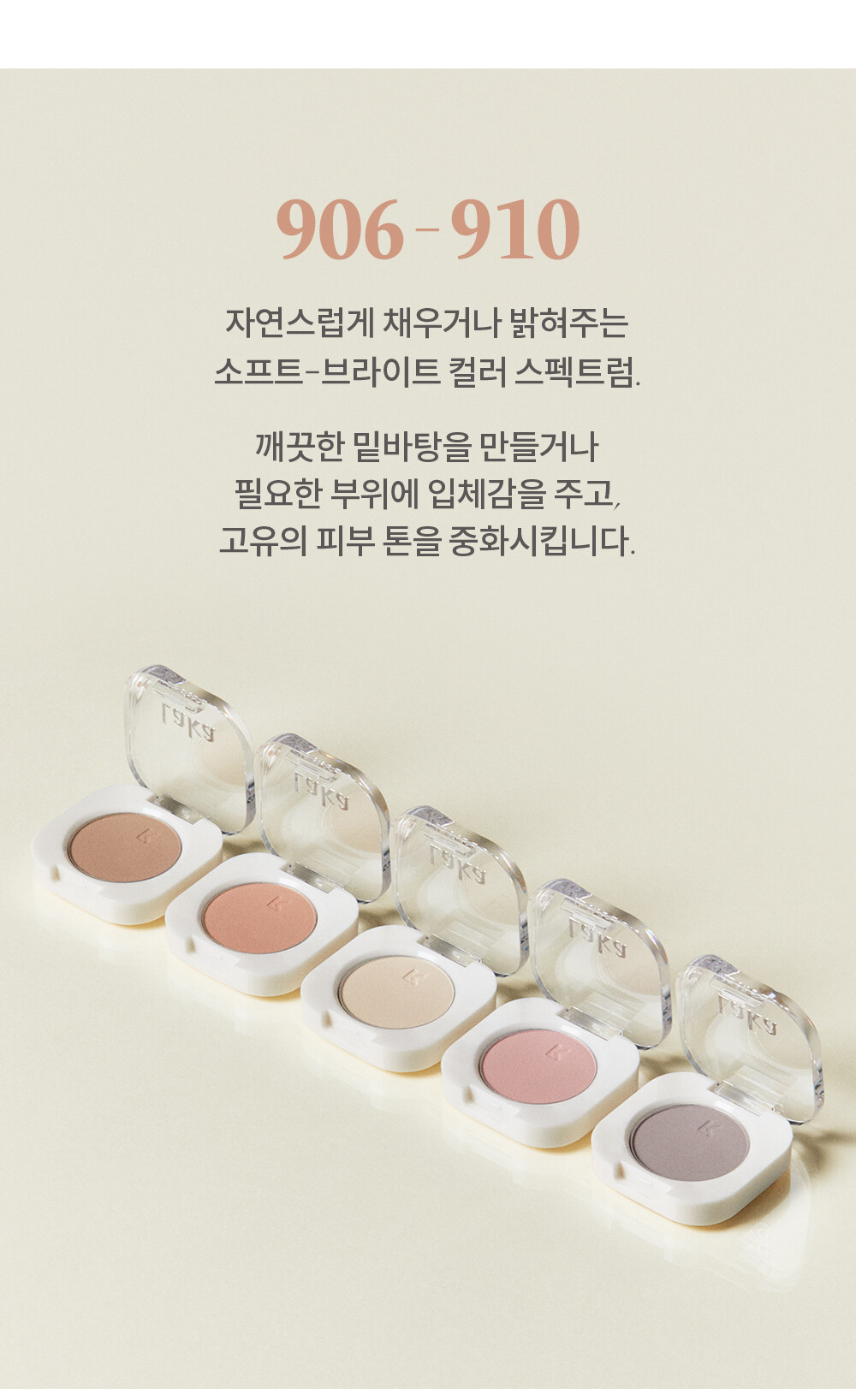 韓國 Laka Mono Eyeshadow 單色眼影 - 906-910