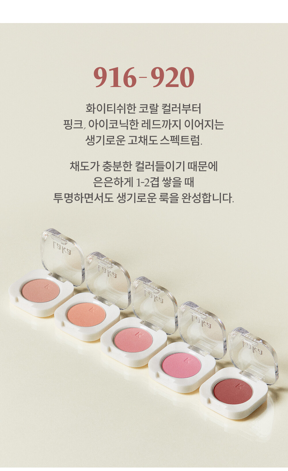 韓國 Laka Mono Eyeshadow 單色眼影 - 916-920