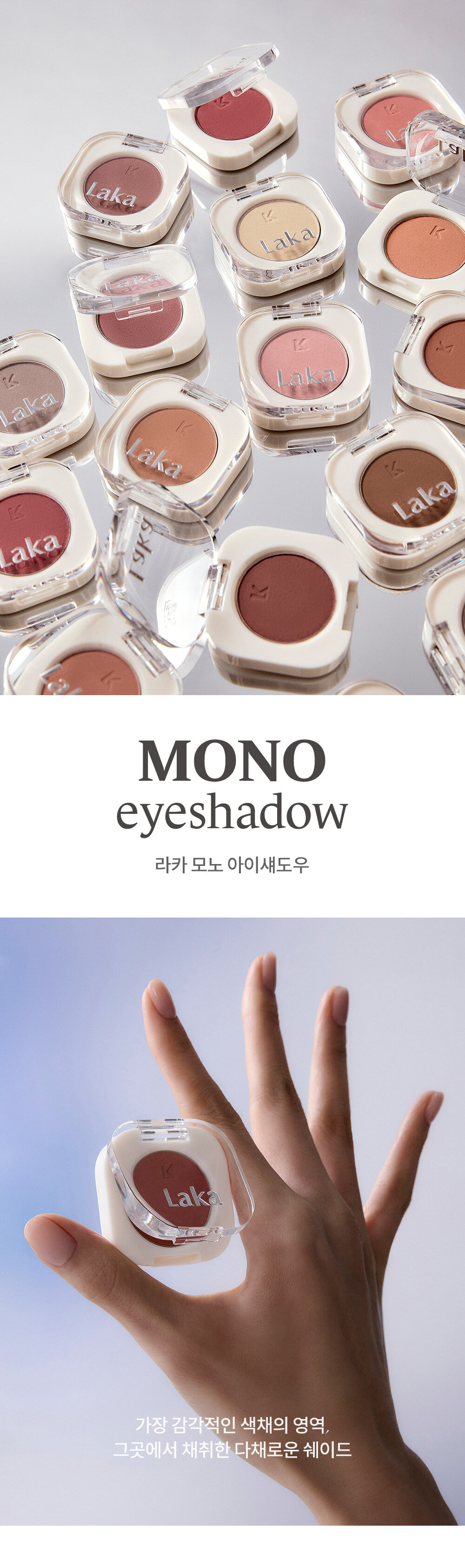 韓國 Laka Mono Eyeshadow 單色眼影 - 多色選擇