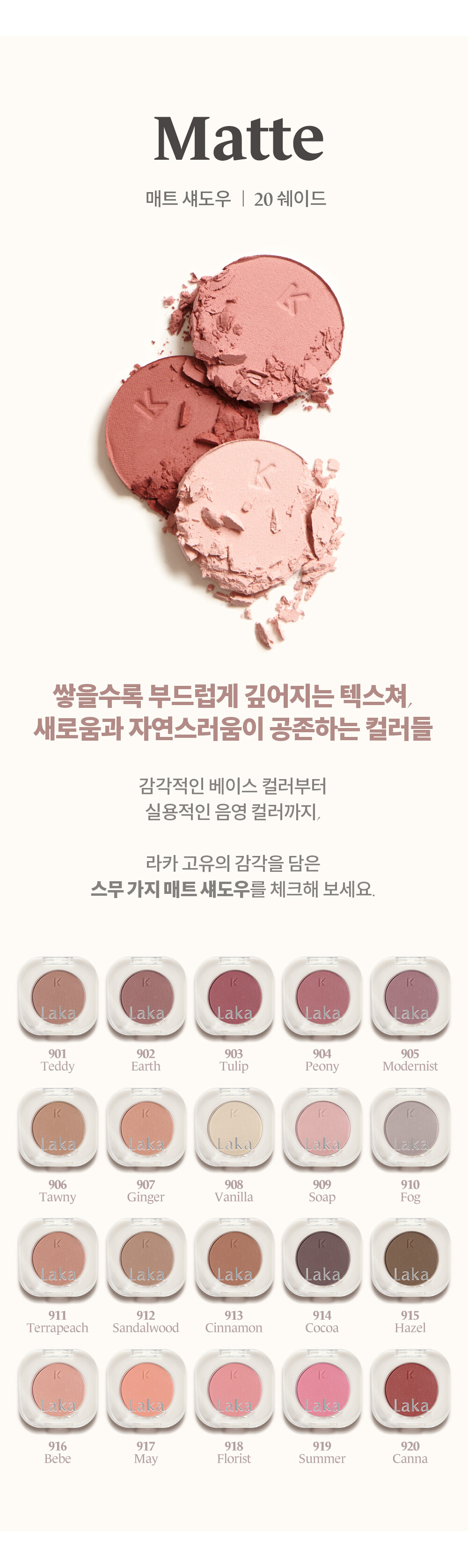 韓國 Laka Mono Eyeshadow 單色眼影 - 多色選擇