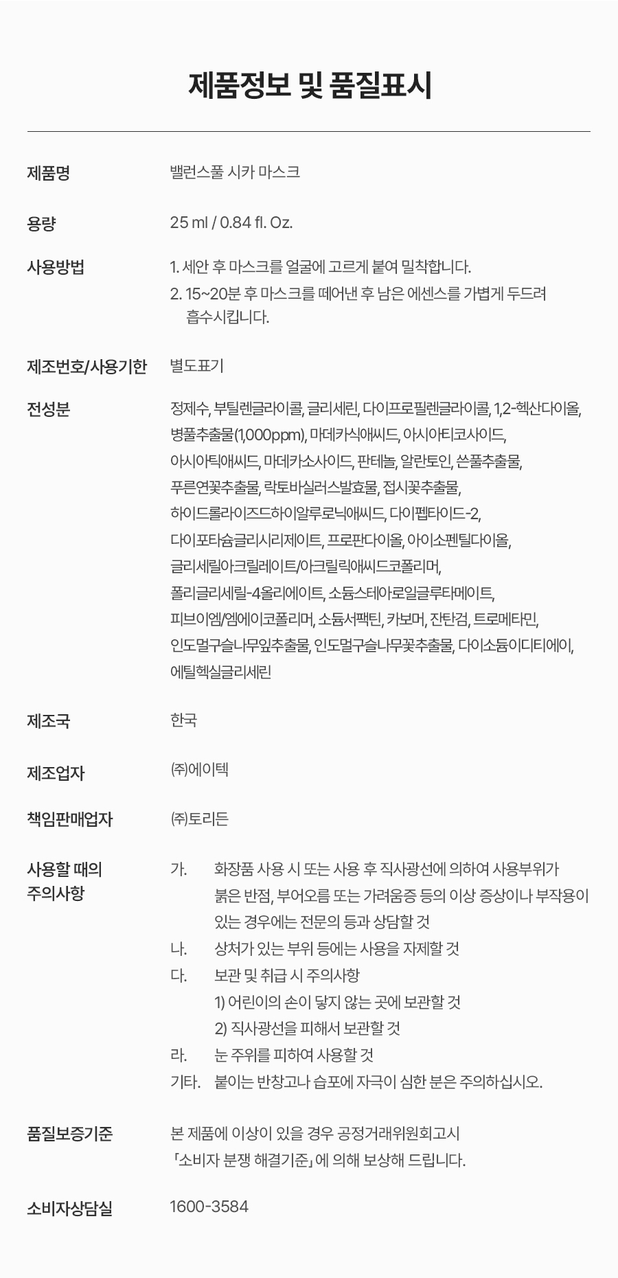 油肌毛孔黑頭肌~Torriden 💚 Balanceful Cica Mask 積雪草鎮靜保濕面膜