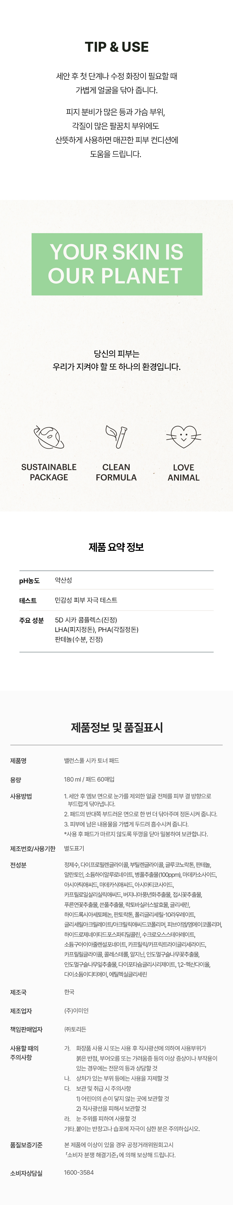 韓國 Torriden 💚 Balanceful Cica Toner Pad 積雪草爽膚棉片 - 60片