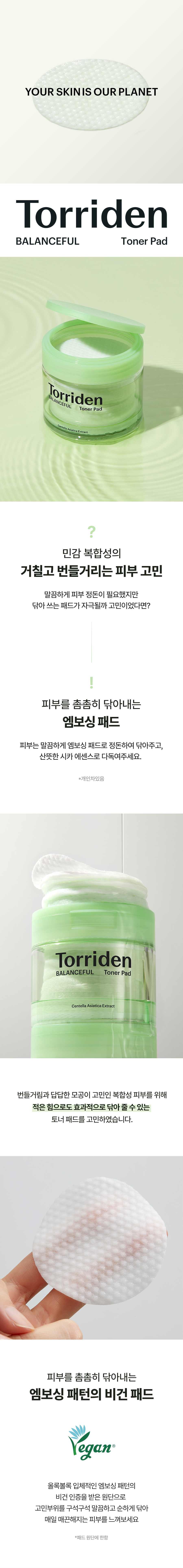 韓國 Torriden 💚 Balanceful Cica Toner Pad 積雪草爽膚棉片 - 60片