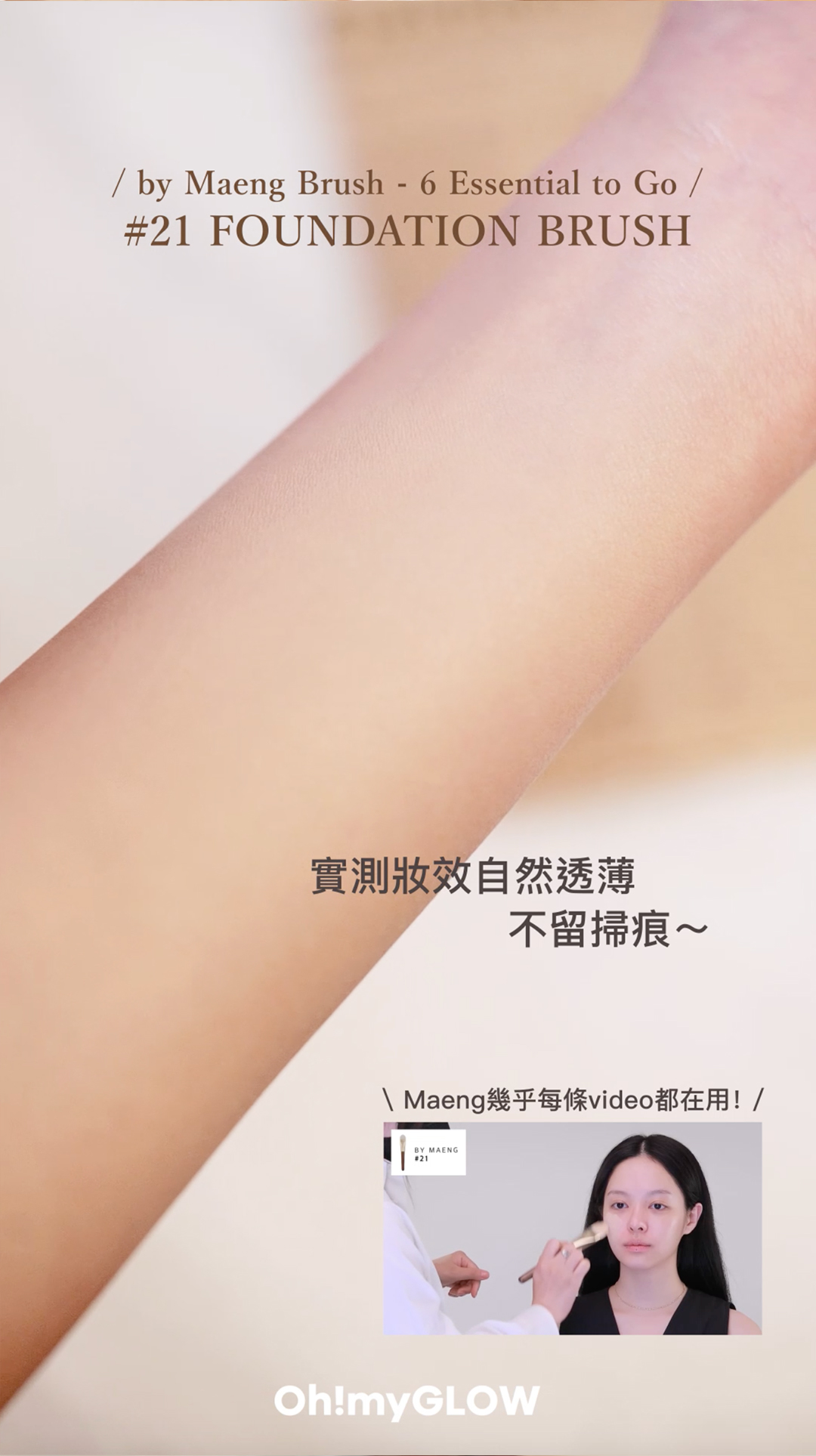 omg開箱實測! 星級掃具𝗯𝘆 𝗠𝗮𝗲𝗻𝗴開箱🤩！ #BLACKPINK 同款MUST HAVE💖 💖 by Maeng #𝟮𝟭 𝗙𝗼𝘂𝗻𝗱𝗮𝘁𝗶𝗼𝗻 𝗕𝗿𝘂𝘀𝗵 舌扁形粉底掃