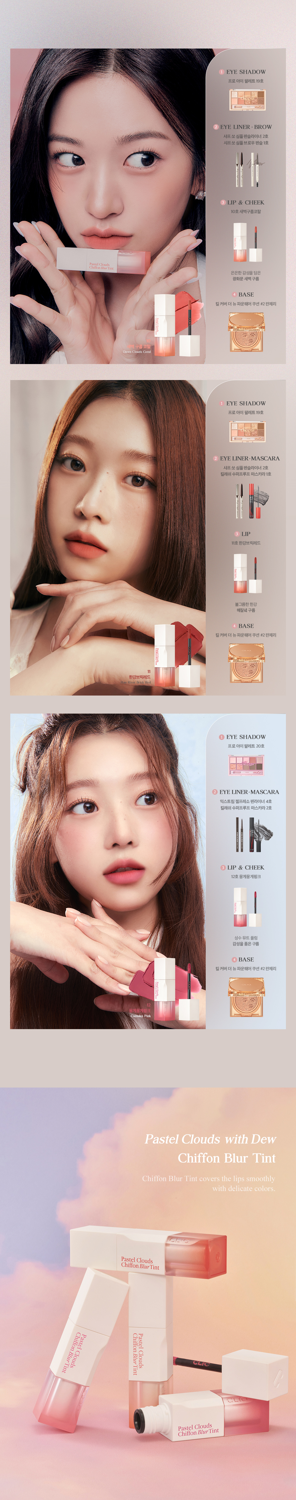 韓國 Clio X Happyrim [Pastel Cloud Edition] Chiffon Blur Tint 軟綿雲朶奶霜絲絨霧面唇釉 - 4色選擇