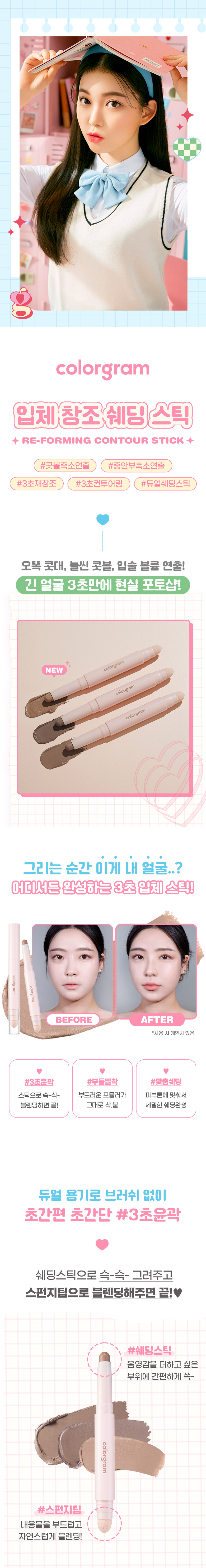 韓國 Colorgram Re-Forming Contour Stick 雙頭便儶修容筆 - 3色選擇