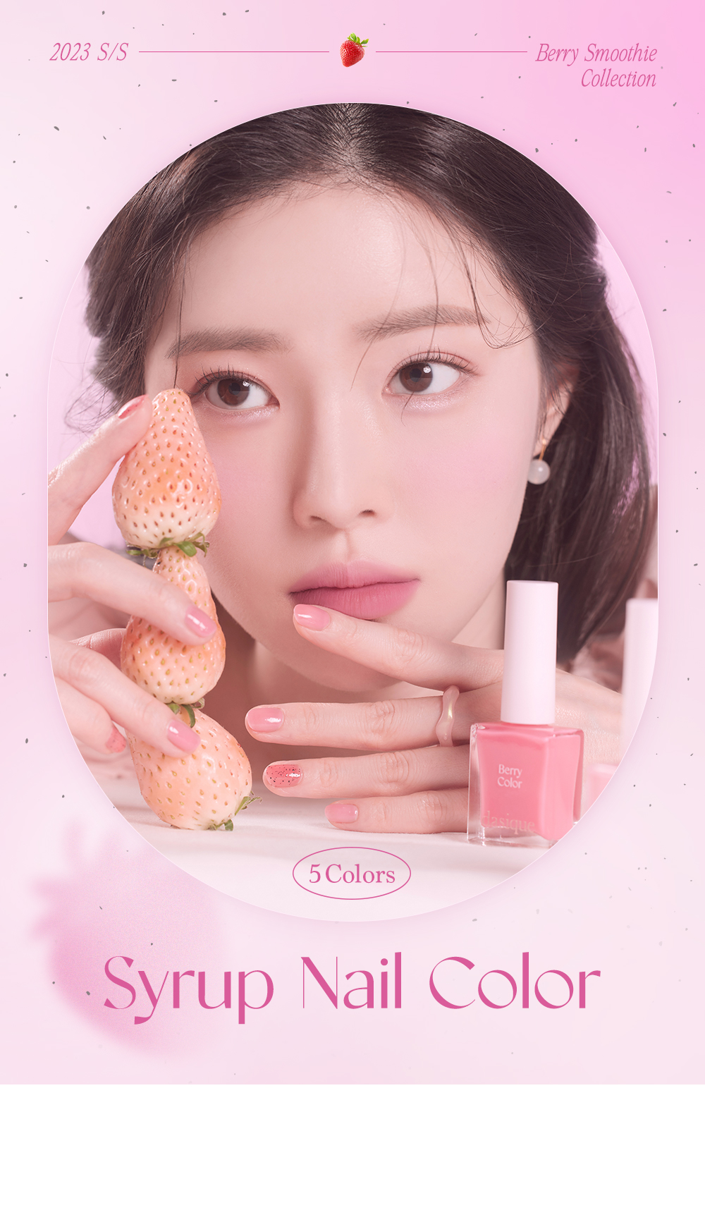 韓國 dasique 🍓Berry Smoothie 系列🥛 Syrup Nail Color 指甲油 - 5色選擇