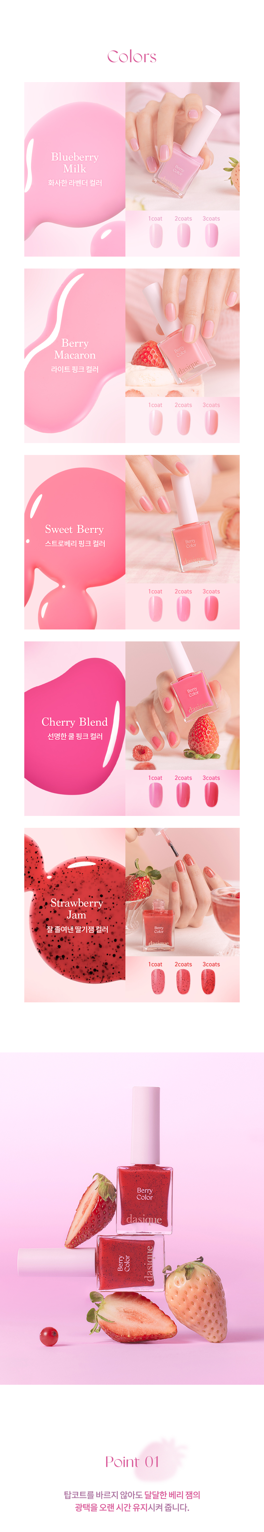 韓國 dasique 🍓Berry Smoothie 系列🥛 Syrup Nail Color 指甲油 - 5色選擇
