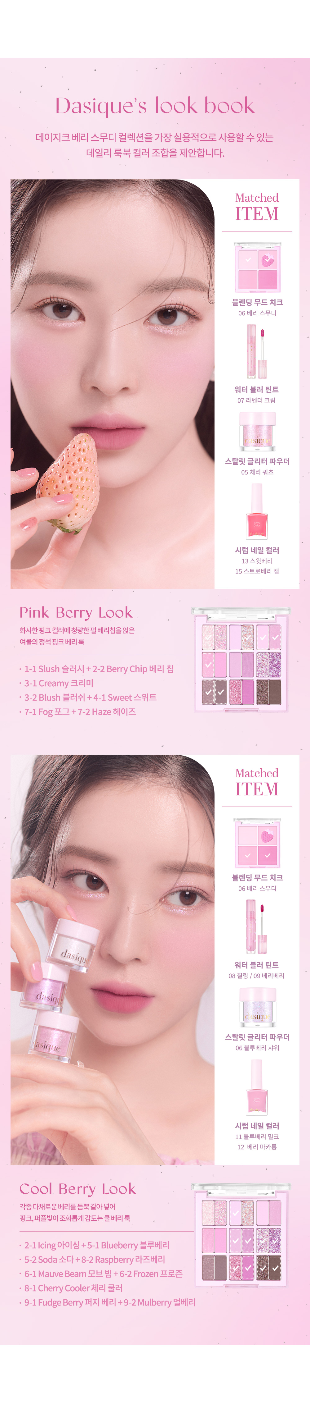韓國 dasique Blending Mood Cheek 4色胭脂盤 冷調草莓 #06 Berry Smoothie