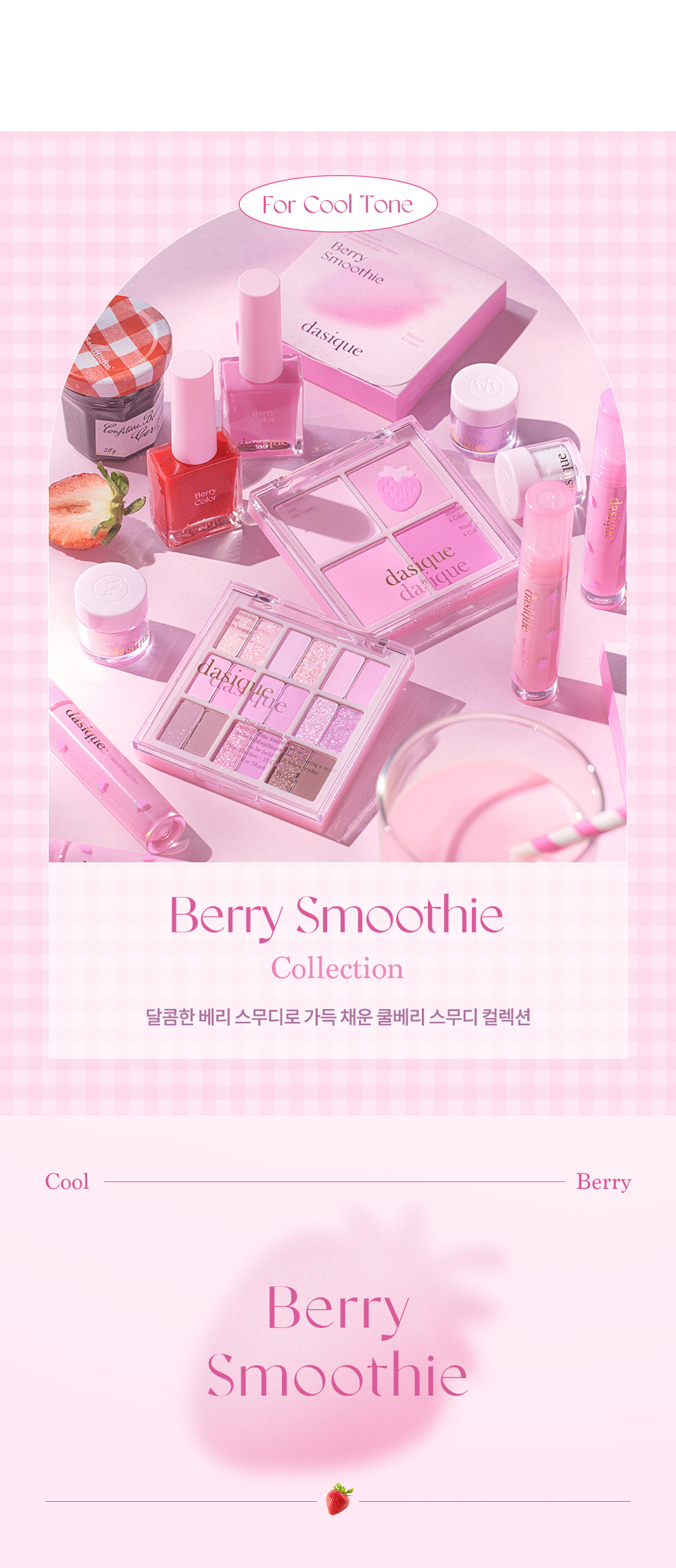 韓國 dasique Blending Mood Cheek 4色胭脂盤 冷調草莓 #06 Berry Smoothie