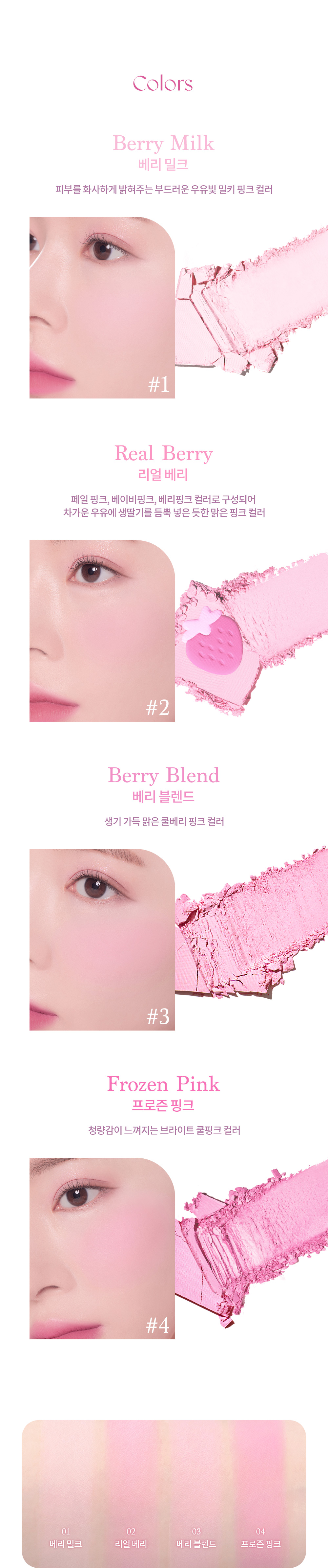 韓國 dasique Blending Mood Cheek 4色胭脂盤 冷調草莓 #06 Berry Smoothie