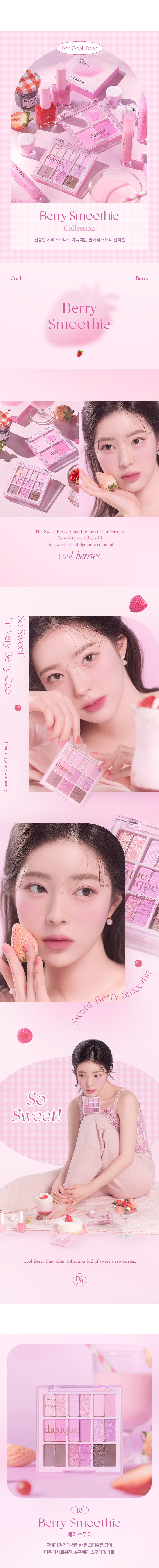 韓國 dasique Shadow Palette 18色冷調草莓奶昔眼影盤 #18 Berry Smoothie