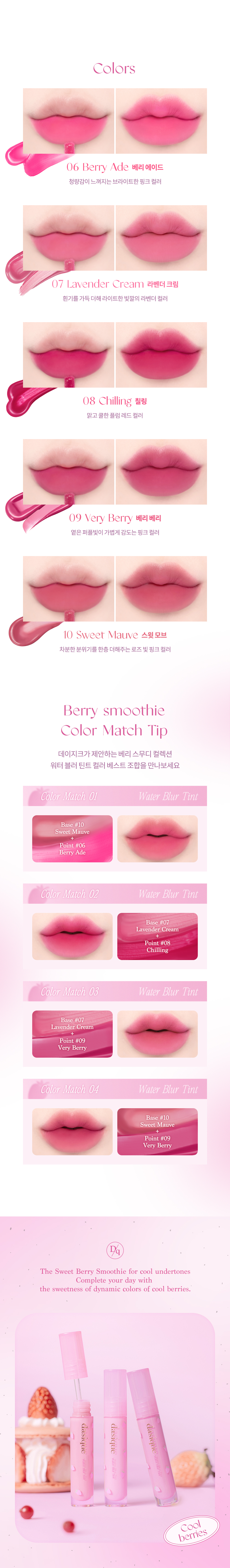 韓國 dasique Water Blur Tint 水霧唇釉 🍓#Berry Smoothie 草莓奶昔系列 - 5色選擇