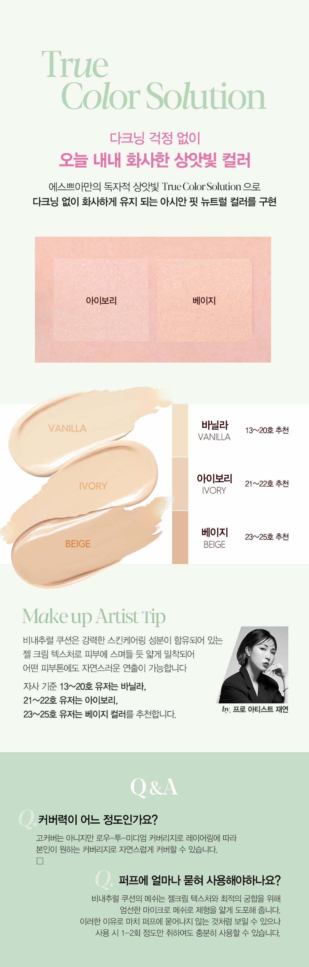🌸Green Blossom 限量套額外送迷你唇釉💚 韓國 Espoir Protailor Be Natural Cushion SPF50 PA++++自然透氣半啞光氣墊粉底 - 2色選擇