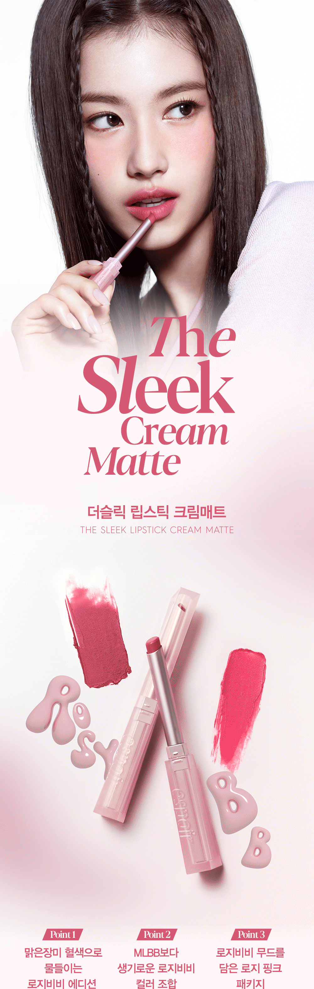 RosyBB 🎀粉玫瑰系列！韓國 Espoir 皇牌 The Sleek Lipstick Cream Matte 絲滑奶油霧面唇膏 