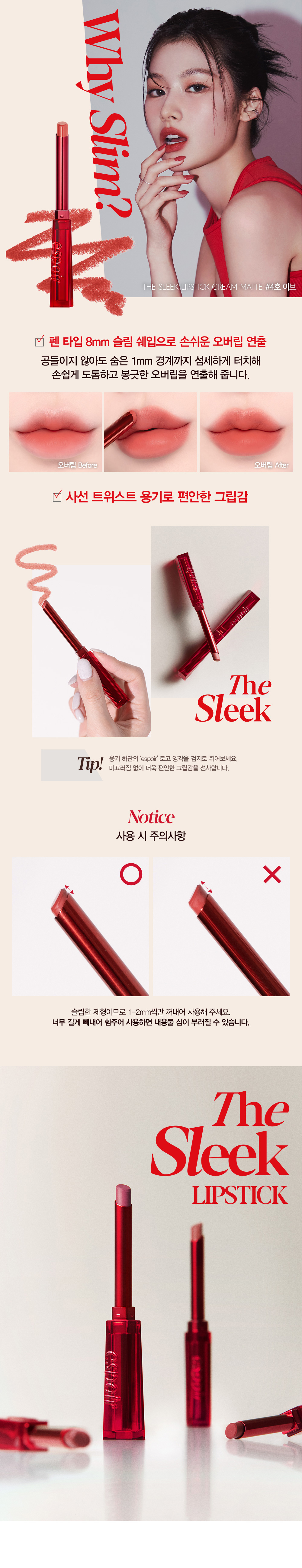 韓國 Espoir The Sleek Lipstick Cream Matte 絲滑奶油霧面唇膏 - 4色選擇