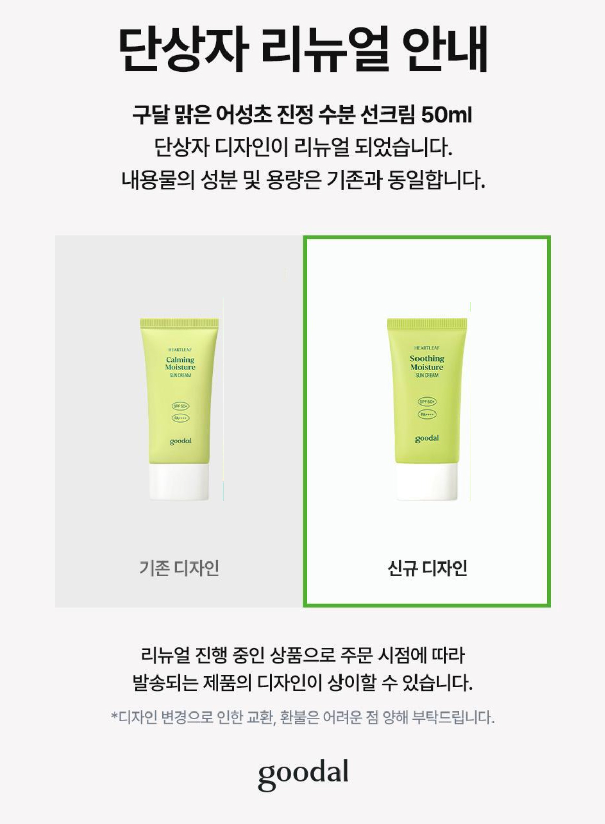 Olive Young🏆 韓國Goodal Heartleaf Calming Moisture Sun Cream SPF50+ PA++++ 魚腥草舒緩保濕修護防曬霜 – 50ml