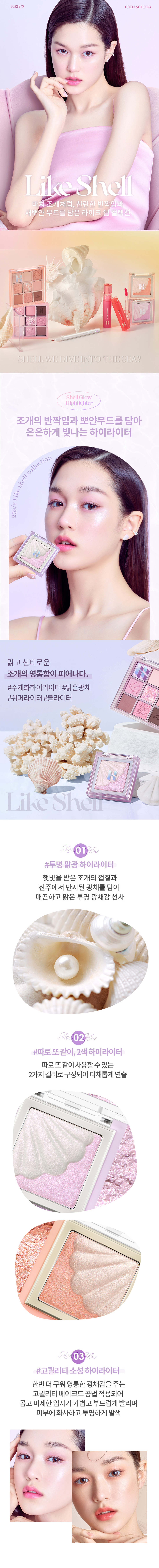 韓國 Holika Holika Shell Glow Highlighter 珍珠貝殼系列🐚2色高光盤 - 2色調選擇
