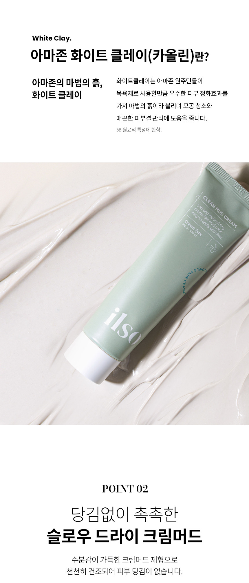 韓國 ilso Clean Mud Cream 深清滋養保濕奶霜收毛孔緊緻泥膜 - 100g