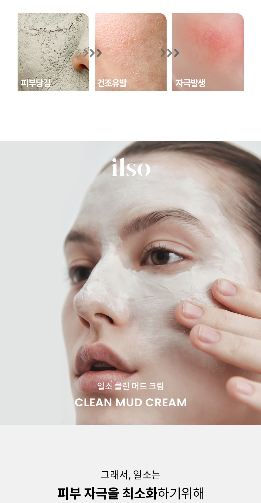 韓國 ilso Clean Mud Cream 深清滋養保濕奶霜收毛孔緊緻泥膜 - 100g