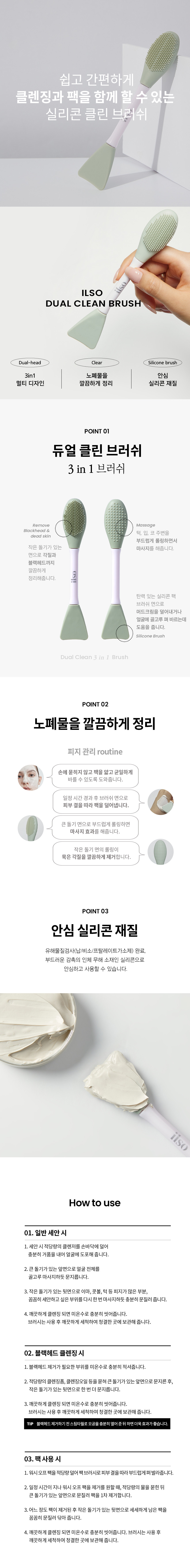 韓國 ilso Dual Clean 3 In 1 Brush 雙頭3合1清潔.按摩.矽膠面膜刷子
