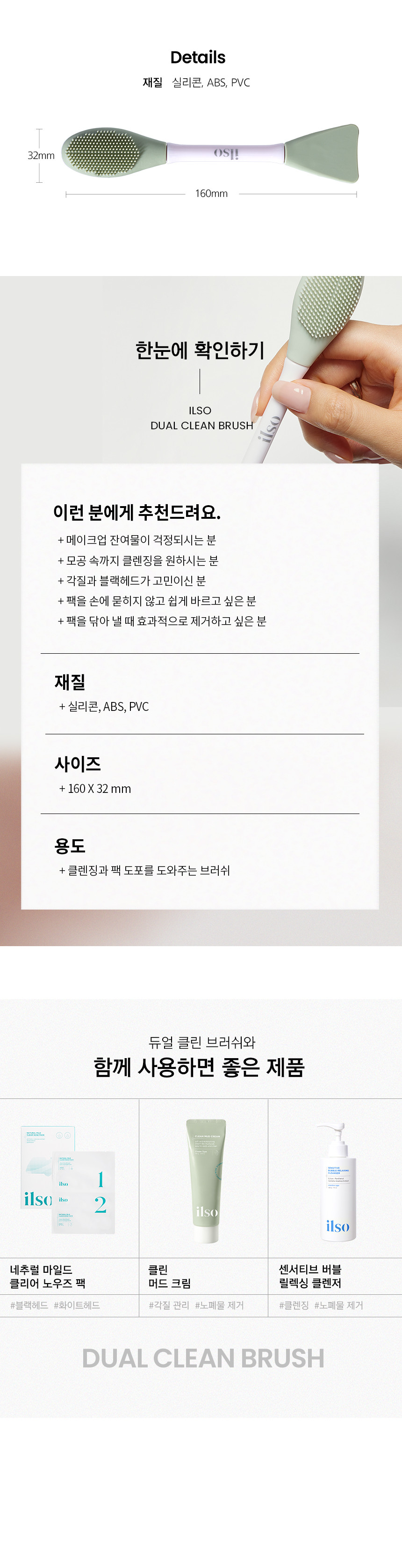 韓國 ilso Dual Clean 3 In 1 Brush 雙頭3合1清潔.按摩.矽膠面膜刷子