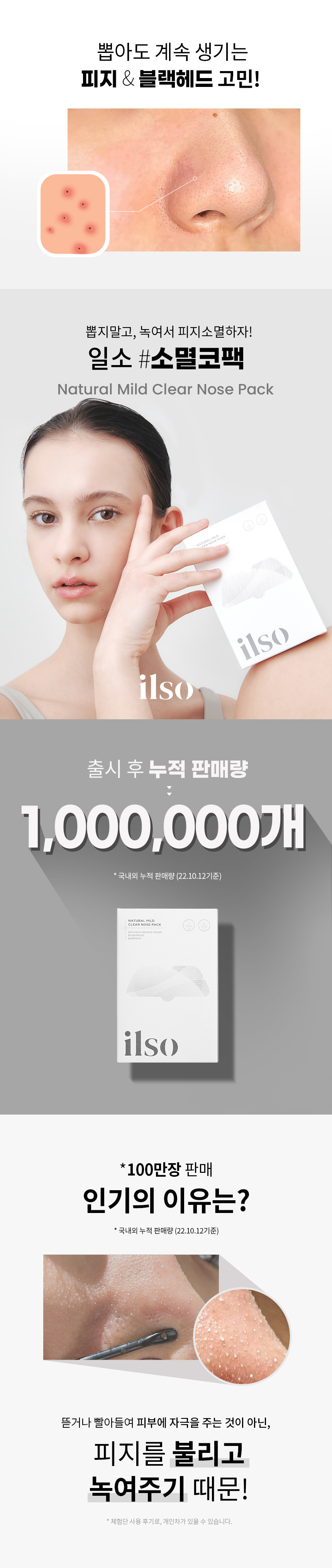〖韓國No.1無痛鼻頭貼〗ilso Natural Mild Clear Nose Pack 天然溫和無痛清黑頭粉刺鼻頭貼 #Black 黑竹炭 #Strong