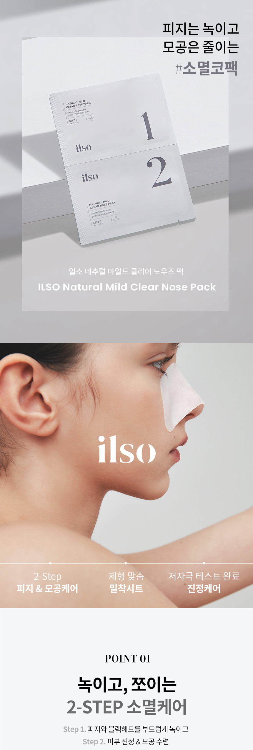 〖韓國No.1無痛鼻頭貼〗ilso Natural Mild Clear Nose Pack 天然溫和無痛清黑頭粉刺鼻頭貼 #Black 黑竹炭 #Strong