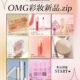 【 🌸 𝟑月𝐎𝐌𝐆韓妝𝐍𝐄𝐖 𝐈𝐍 Recap 報導 💌 】ohmyglow 2023 (clio, peripera, holika holika, laka, espoir, oenir, dasique)