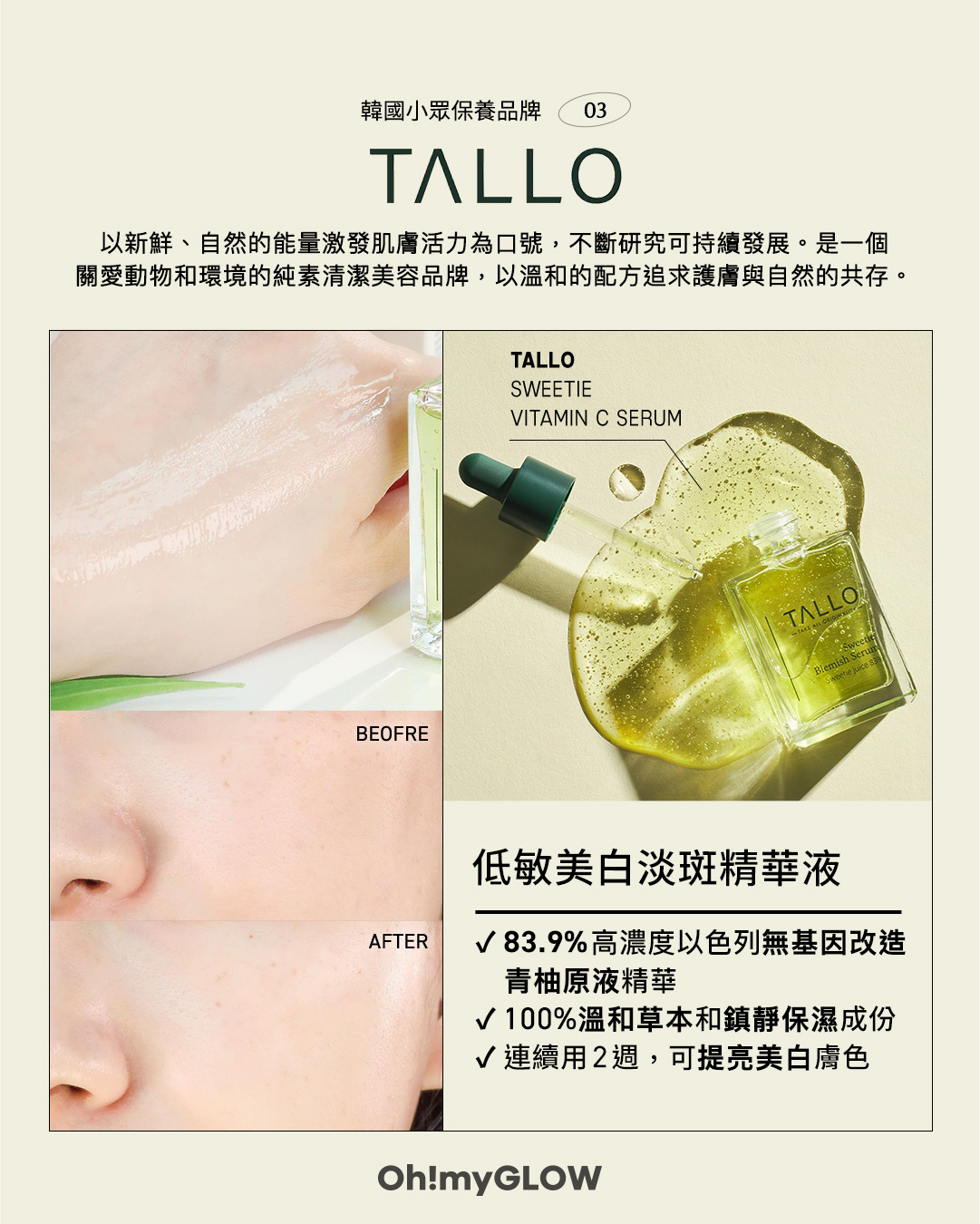 【🌿𝟝個小眾保養韓牌推薦 💫 韓國女生都愛💚】💚𝗧𝗔𝗟𝗟𝗢 𝗦𝘄𝗲𝗲𝘁𝗶𝗲 𝗩𝗶𝘁𝗮𝗺𝗶𝗻 𝗖 𝗦𝗲𝗿𝘂𝗺