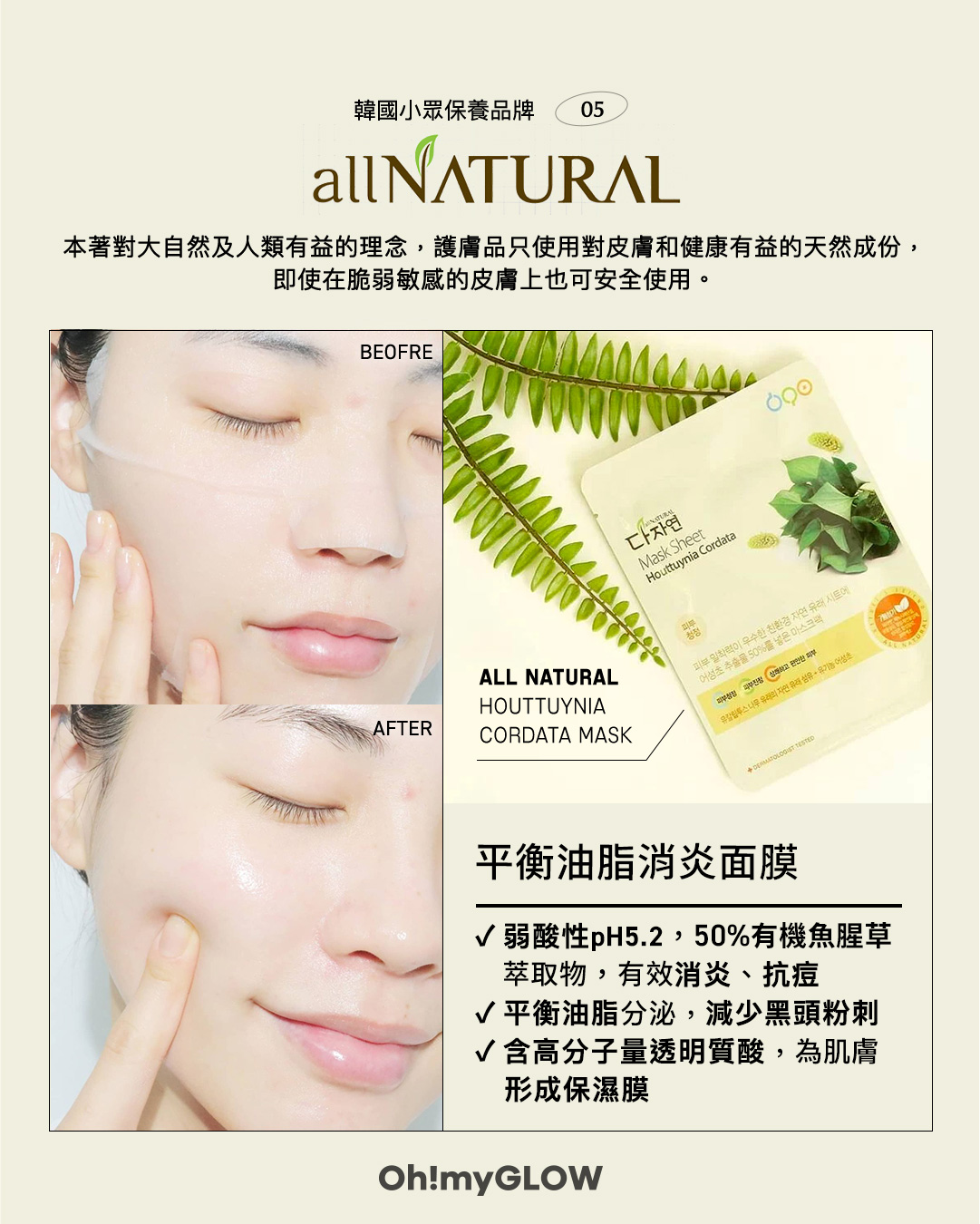 【🌿5個小眾保養韓牌你聽過了嗎 💫 韓國女生愛用護膚品推薦💚】🧡𝗔𝗹𝗹 𝗡𝗮𝘁𝘂𝗿𝗮𝗹 𝗛𝗼𝘂𝘁𝘁𝘂𝘆𝗻𝗶𝗮 𝗖𝗼𝗿𝗱𝗮𝘁𝗮 𝗠𝗮𝘀𝗸