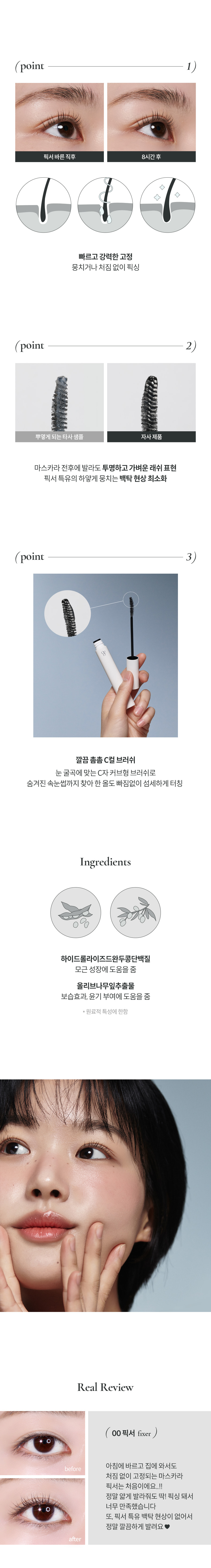 韓國 oenir Airy Fit Mascara Fixer 自然空氣感超輕盈睫毛持久捲翹定型液