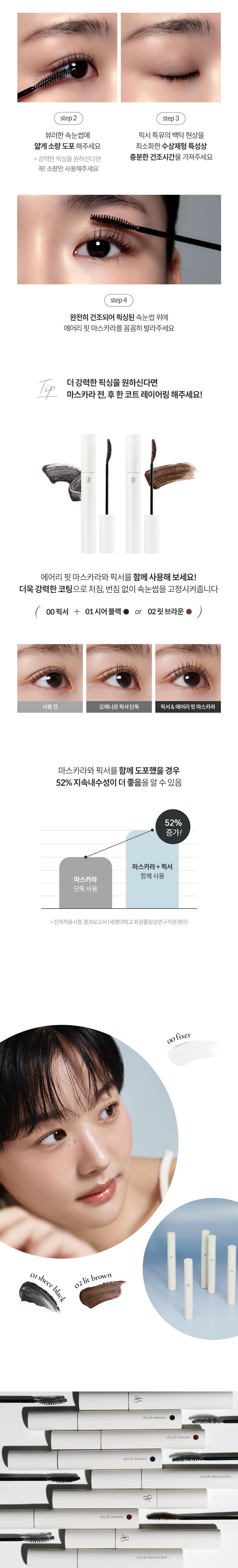 韓國 oenir Airy Fit Mascara Fixer 自然空氣感超輕盈睫毛持久捲翹定型液