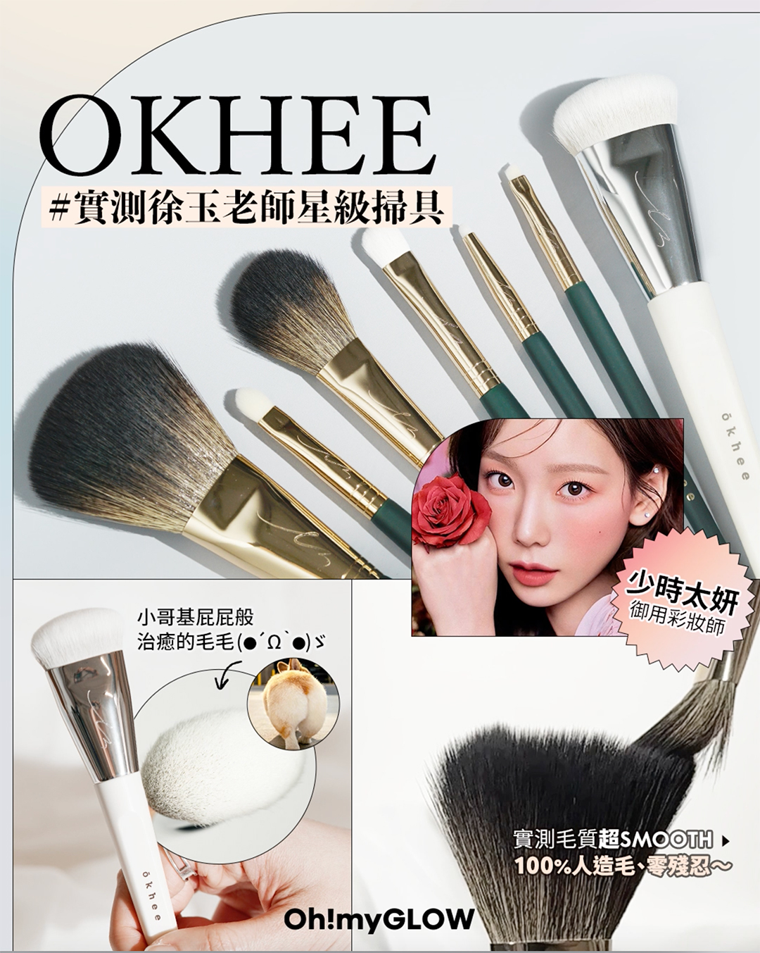 【#omg開箱實測 𝗢𝗞𝗛𝗘徐玉老師星級掃具指南👩🏻‍🏫 】