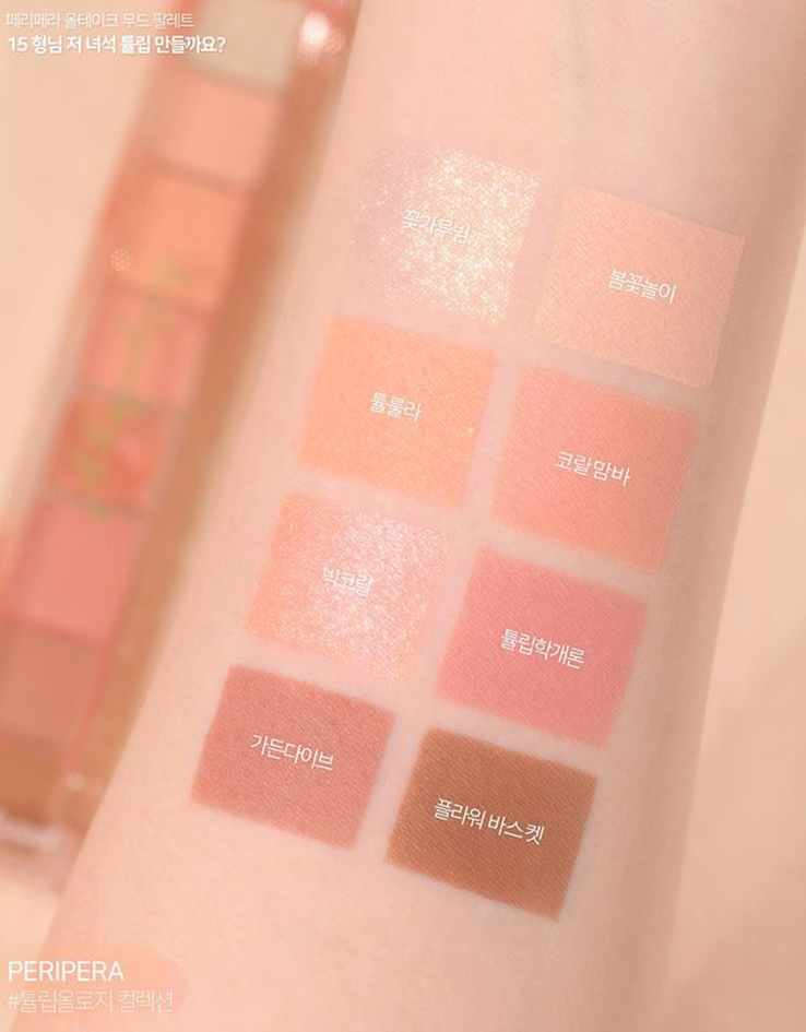 韓國 peripera All Take Mood Palette 暖粉杏珊瑚鬱金香間尺眼影盤 - 15 Tulipology