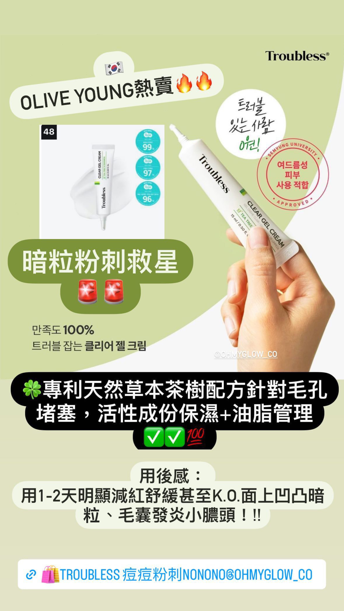 【去暗粒粉刺 #自留款👍👍】韓國 Troubless Clear Gel Cream 暗瘡粉刺集中護理活性茶樹精華凝膠 - 15ml