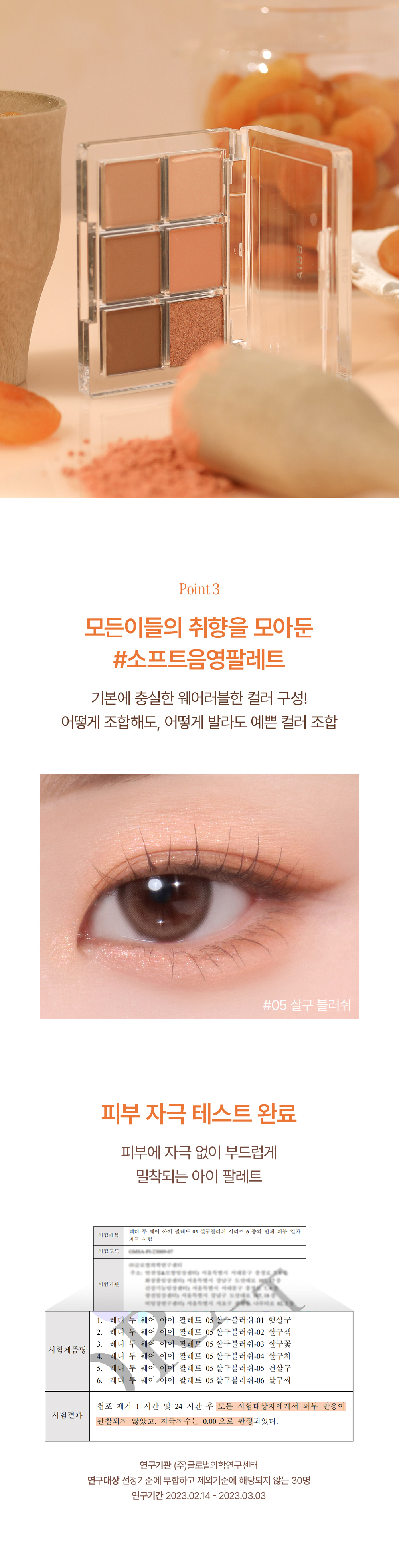 韓國 BBIA Ready To Wear Eye Palette #Apricot Edition 系列 6色眼影盤 – #05 Apricot Blush 裸杏色調